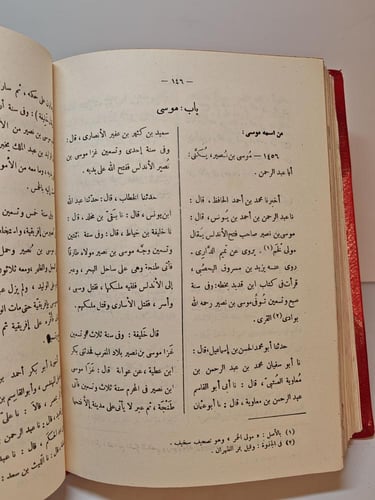 تاريخ علماء الأندلس