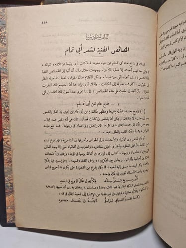 أبو تمام الطائي حياته وحياة شعره