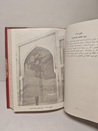 المدارس الشرابية ببغداد وواسط ومكة