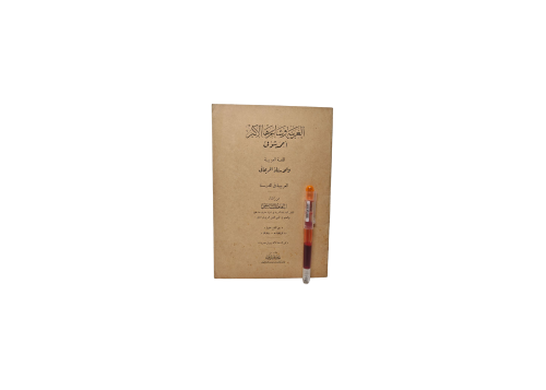 العربية وشاعرها الأكبر أحمد شوقي