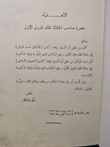 التصوف الأسلامي في الأدب و الأخلاق