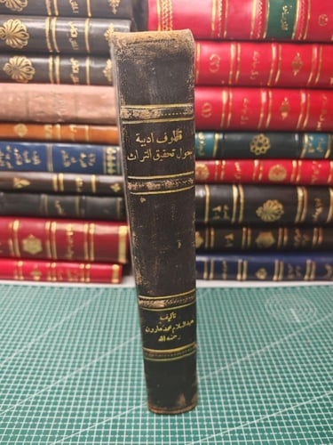 قطوف أدبية