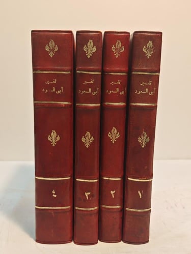 كتاب تفسير ابي السعود