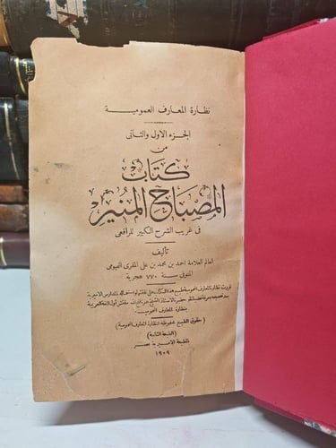 المصباح المنير