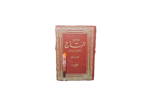 كتاب التاج في أخلاق الملوك