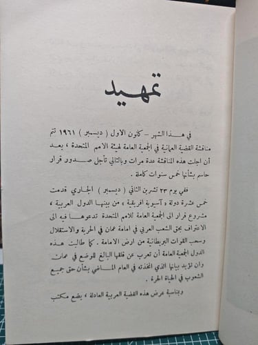 قضية عمان
