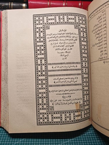 شرح ابن عقيل الفية ابن مالك