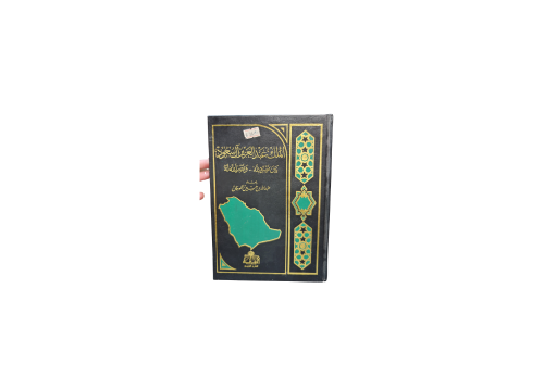 كتاب الملك عبدالعزيز ال سعود بين نصرة لله ونصر الل...