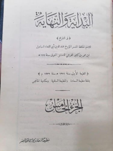 البداية و النهاية