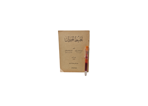 تنحيط الحيوان