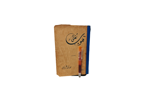 القلوب تغني