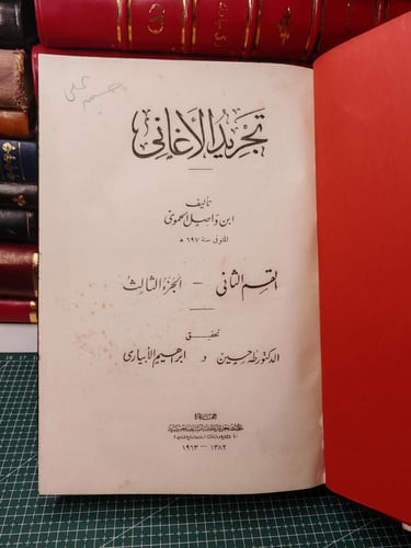 تجريد الأغاني