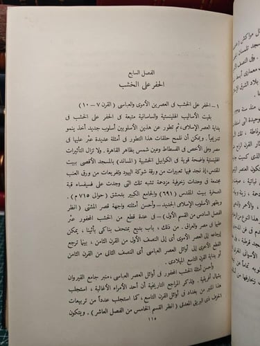 الفنون الأسلامية