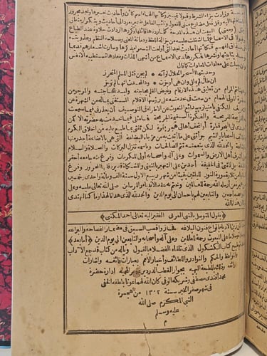 كتاب الكشكول لخاتمة الادباء وكعبة الظرفاء