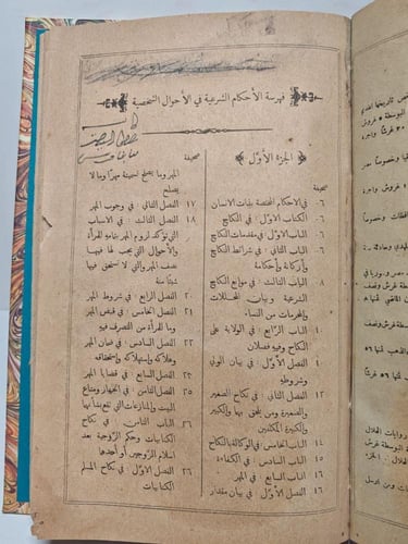 كتاب الأحكام الشرعية في الأحوال الشخصية مذهب أبي ح...