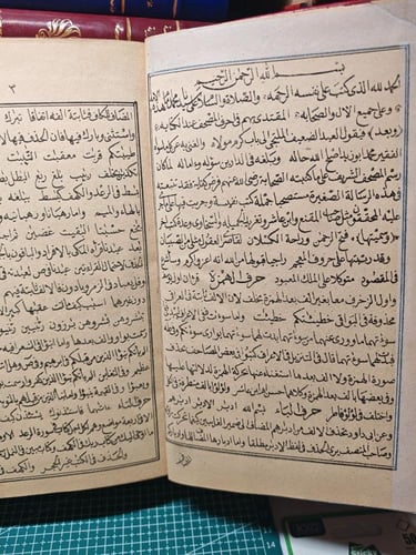 مصحف فتح الرحمن