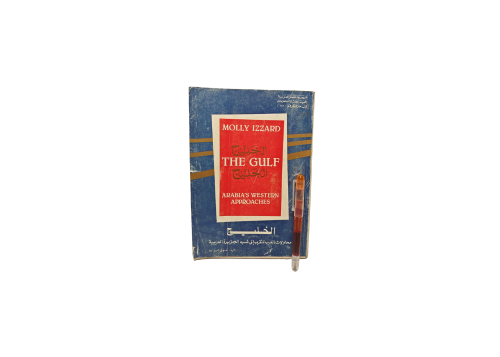 كتاب الخليج