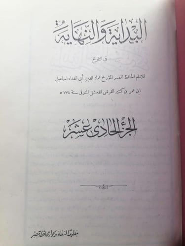 البداية و النهاية