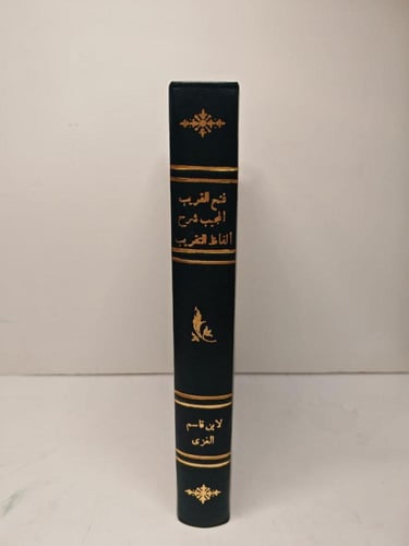 مخطوط فتح القريب المجيب شرح ألفاظ التقريب