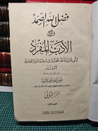 الأدب المفرد