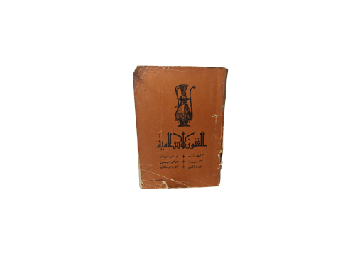 كتاب الفنون الأسلامية