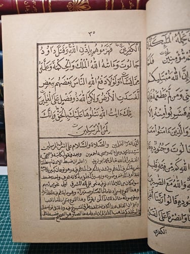 مصحف فتح الرحمن