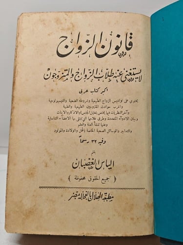 كتاب قانون الزواج