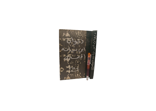 ديوان ابن نباته المصري
