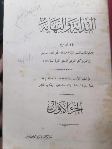 البداية و النهاية