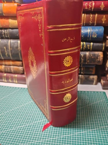 مصحف فتح الرحمن