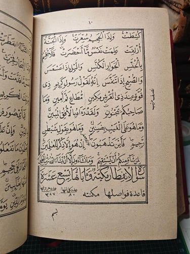 مصحف فتح الرحمن