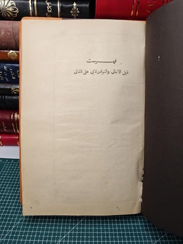 كتاب الأمالي