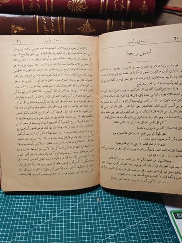تراجم أصحاب المعلقات العشر