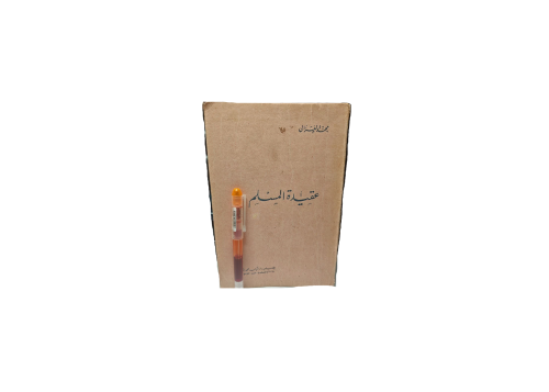 عقيدة المسلم
