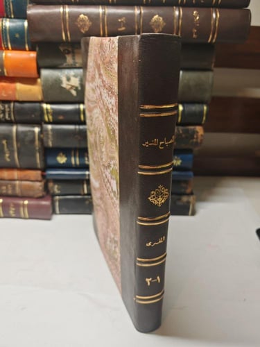 كتاب المصباح المنير