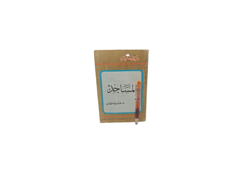 عالم المعرفة المساجد