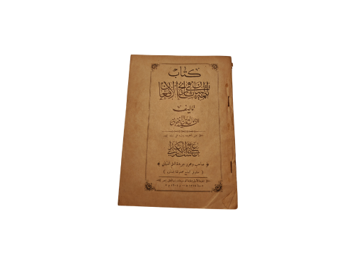 كتاب تنبية البيان في تاريخ الأفغان