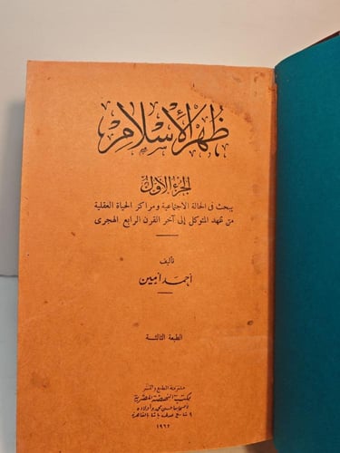 كتاب ظهر الأسلام