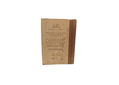كتاب مرشد الحيران الى معرفة احوال الانسان