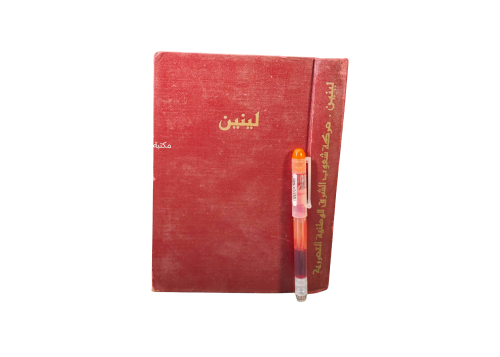 لينين معركة شعوب الشرق الوطنية التحررية مجموعة من المقالات والخطب