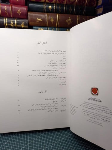 روائع فن الخط و التهذيب القراني
