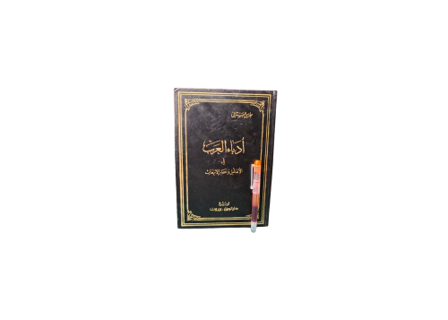 أدباء العرب