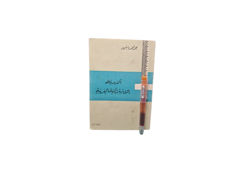 اكذوبة الاشتراكية العربية