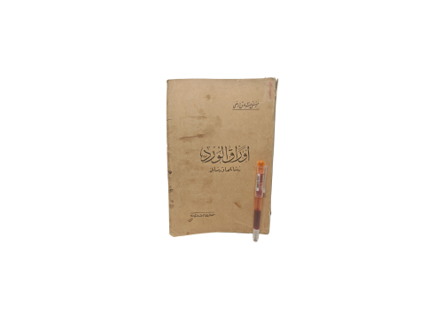 أوراق الورد