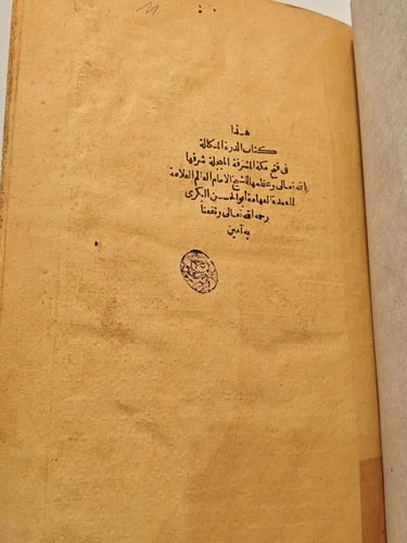 كتاب الدرة المكللة في فتح مكة المبجلة