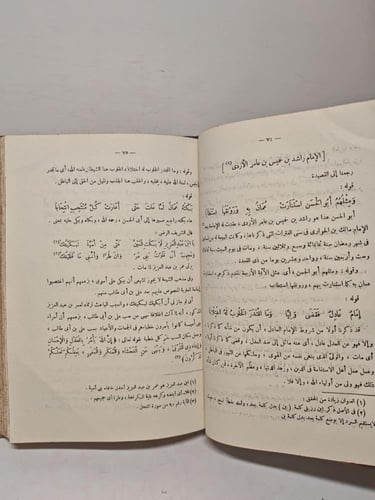 الشعاع الشائع باللمعان في ذكر أئمة عمان