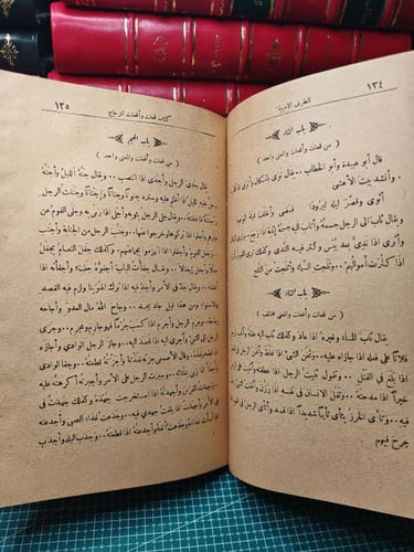 كتاب فصيح الثعلب