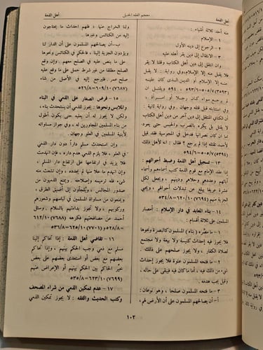 كتاب معجم الفقه الحنبلي