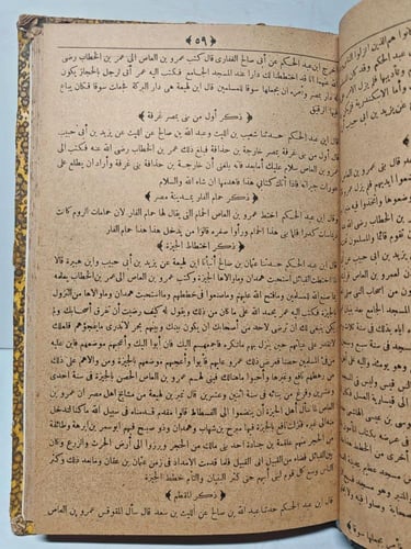 من حسن المحاضرة في أخبار مصر و القاهرة