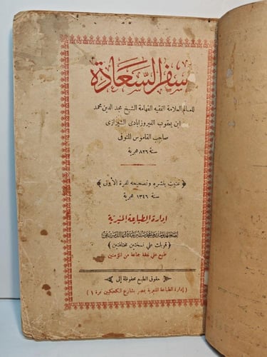 كتاب سفر السعادة
